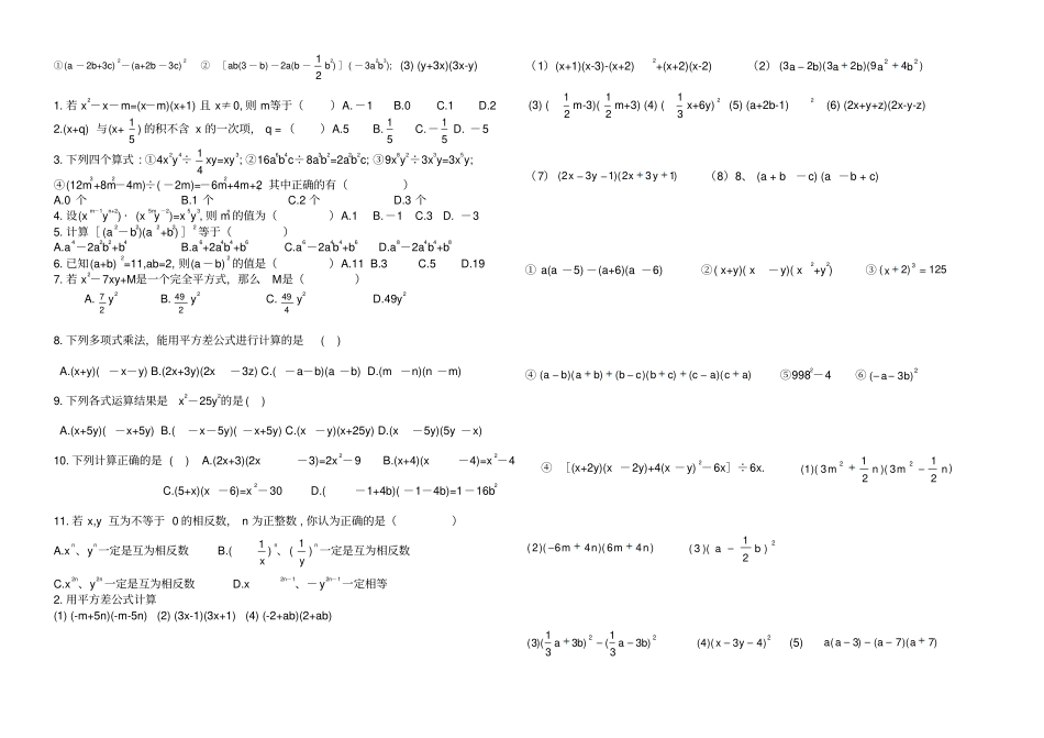 人教版八年级数学上平方差公式练习题_第2页