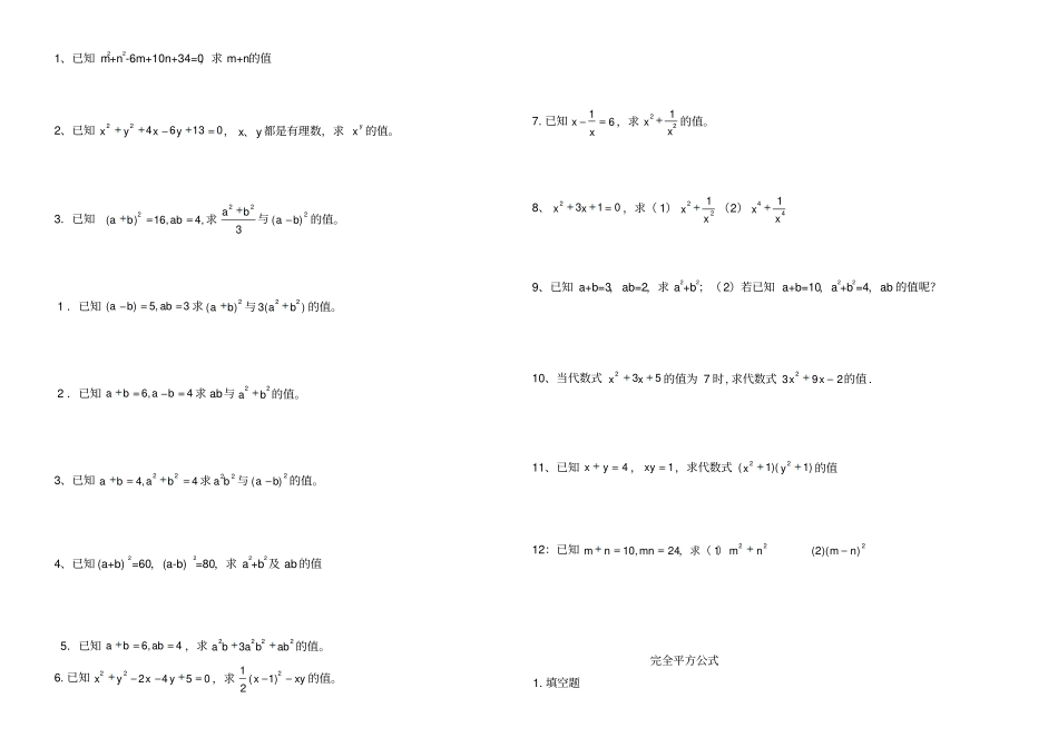 人教版八年级数学上平方差公式练习题_第3页