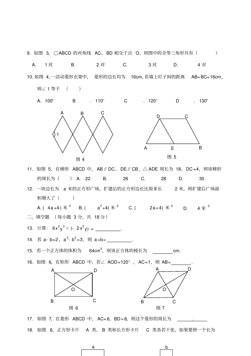 人教版八年级数学上度第一学期海南海口数学科期末检测题模拟试题_第2页