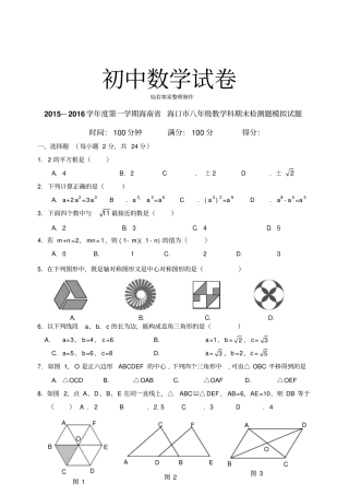 人教版八年级数学上度第一学期海南海口数学科期末检测题模拟试题