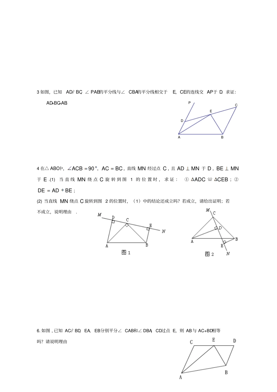 人教版八年级数学上截长补短法证明三角形全等_第2页