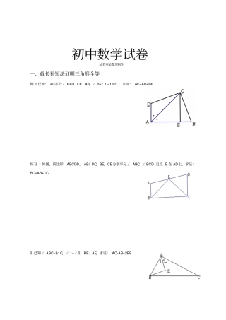 人教版八年级数学上截长补短法证明三角形全等