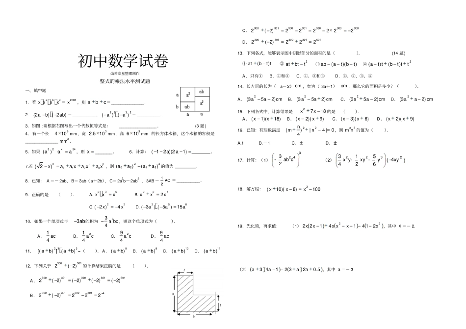 人教版八年级数学上整式的乘法水平测试题_第1页