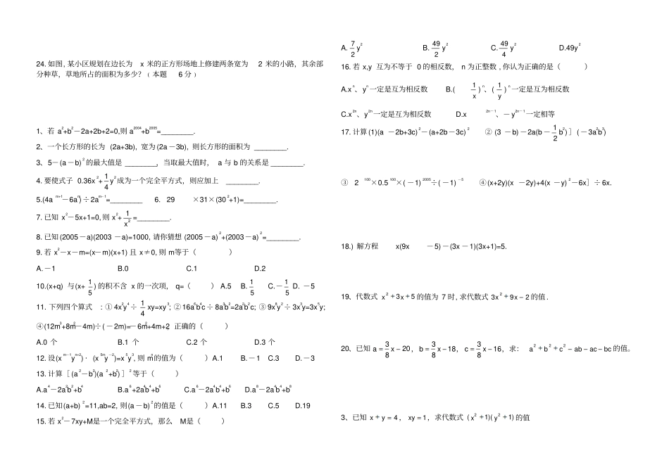 人教版八年级数学上整式的乘法水平测试题_第3页