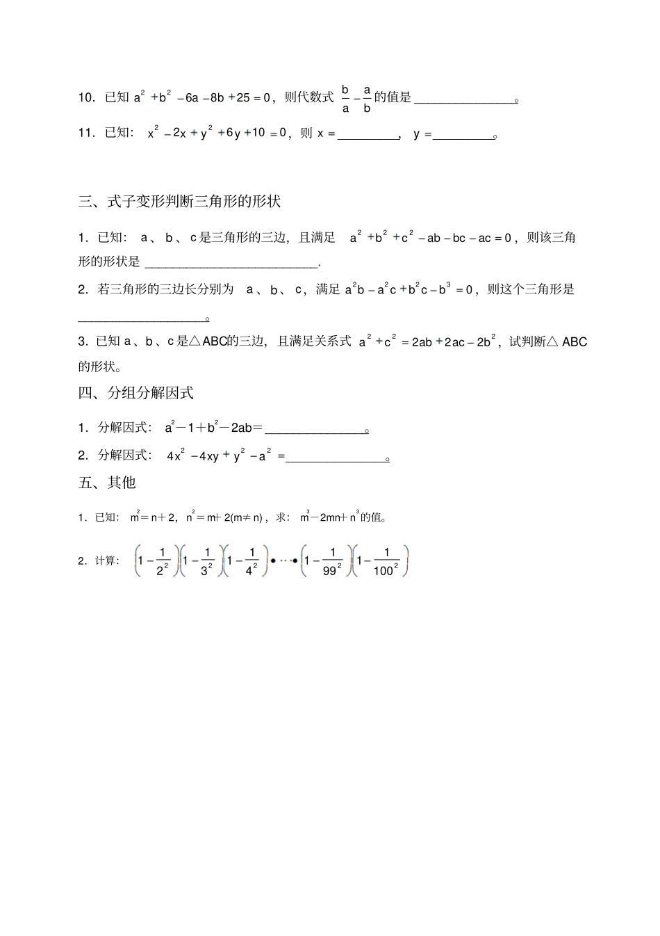 人教版八年级数学上整式的乘除与因式分解技巧性习题训练_第2页
