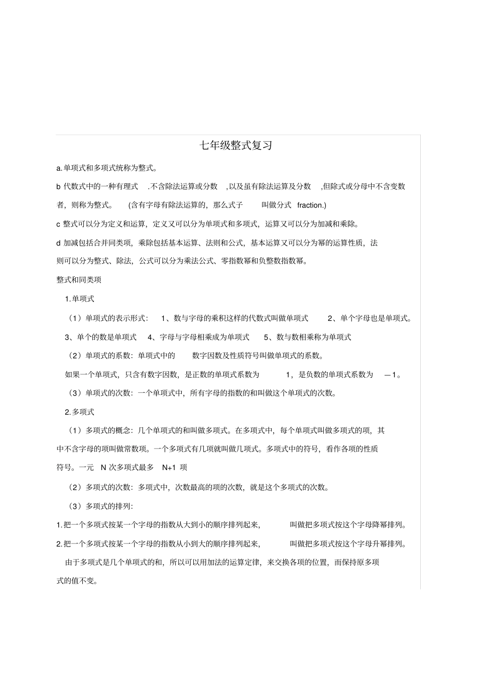 人教版八年级数学上整式的乘除与因式分解技巧性习题训练_第3页