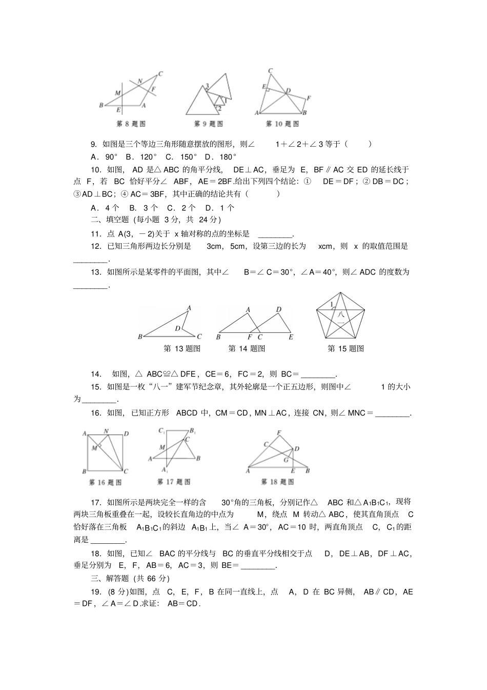 人教版八年级数学上期中检测卷_第2页