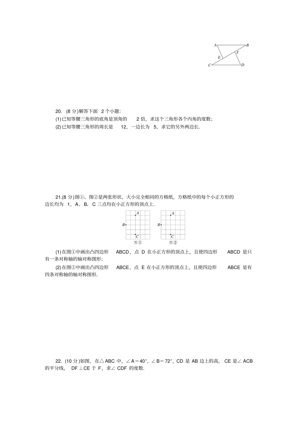 人教版八年级数学上期中检测卷_第3页
