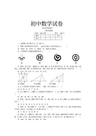 人教版八年级数学上期中检测卷
