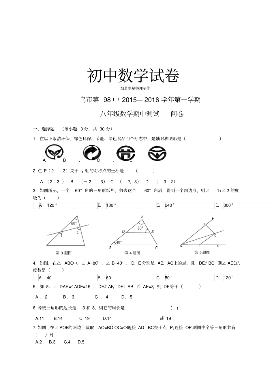 人教版八年级数学上期中测试_第1页