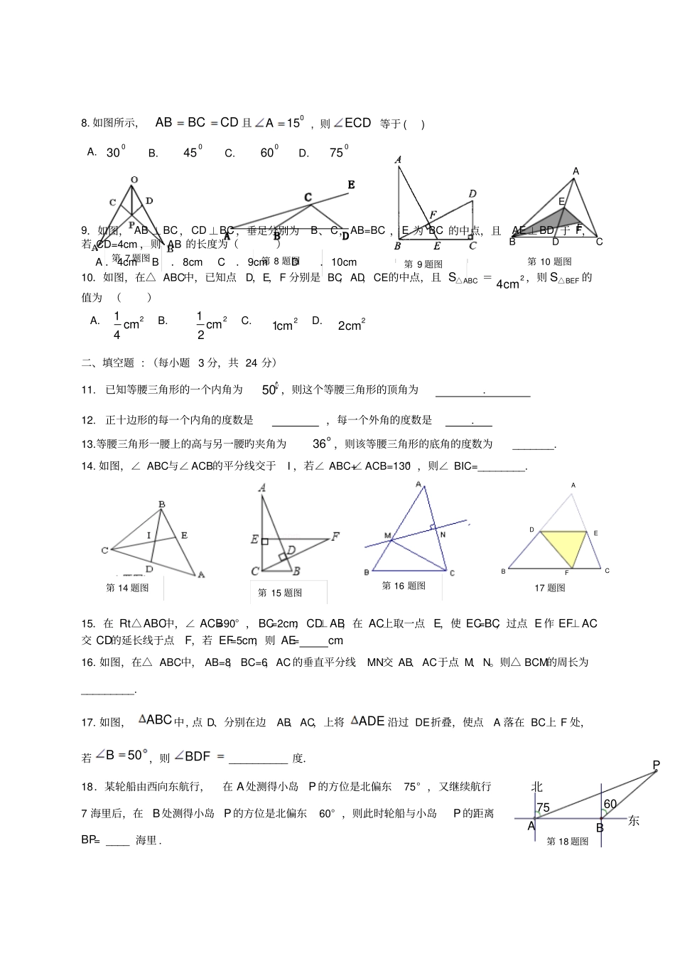 人教版八年级数学上期中测试_第2页
