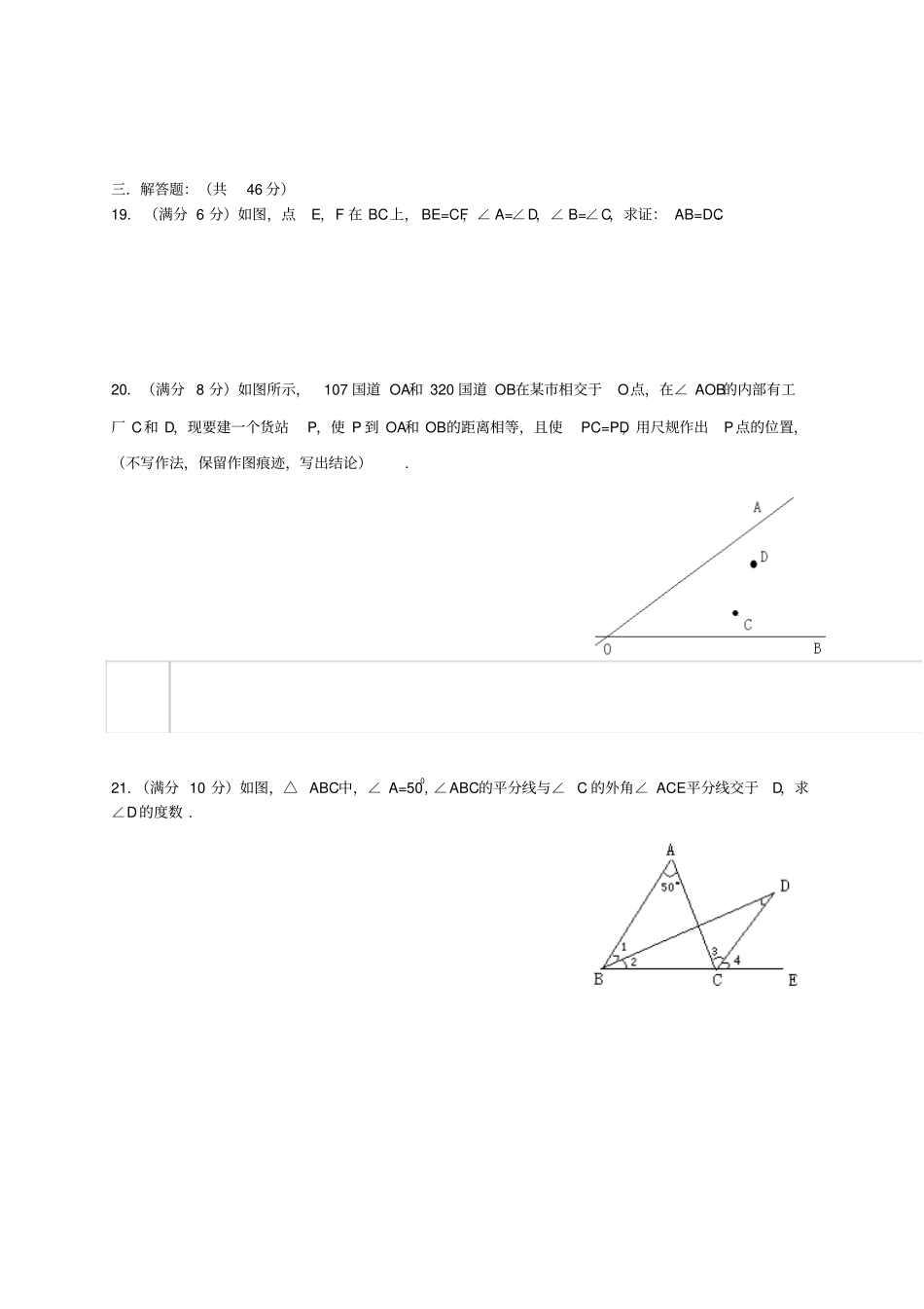 人教版八年级数学上期中测试_第3页