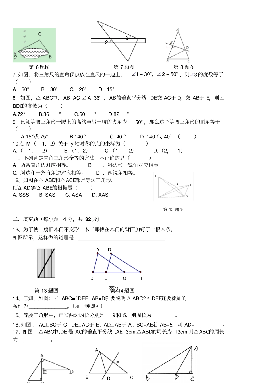 人教版八年级数学上期中考试卷_第2页