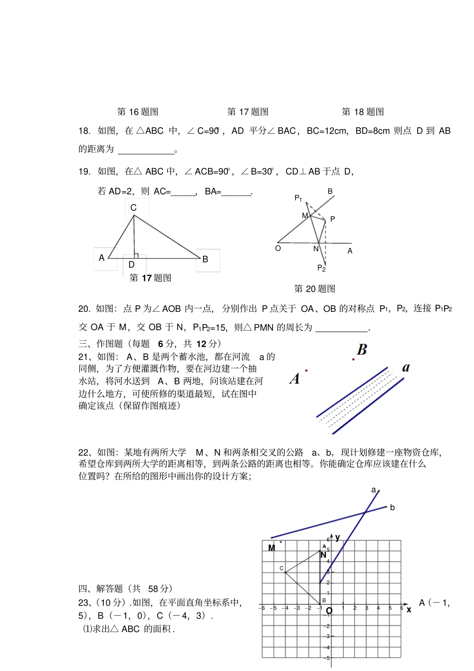 人教版八年级数学上期中考试卷_第3页