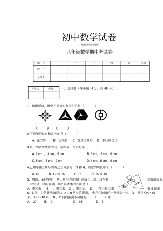 人教版八年级数学上期中考试卷