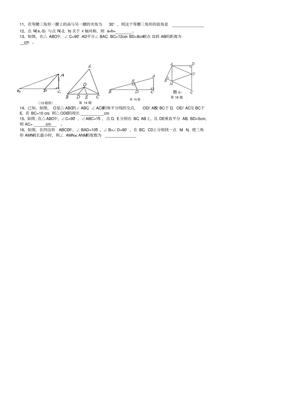 人教版八年级数学上期中联考数学试卷_第2页