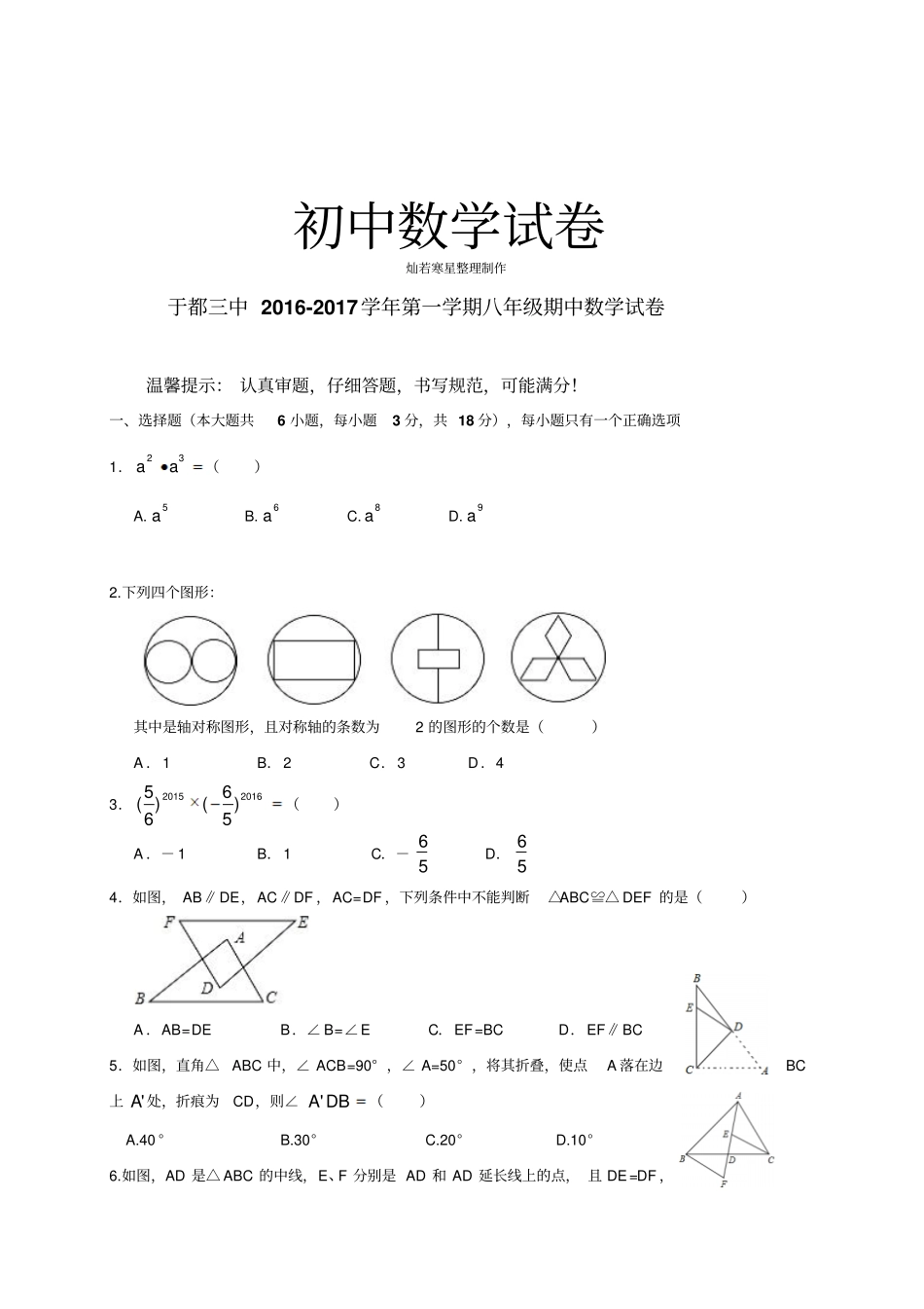 人教版八年级数学上期中试卷_第1页