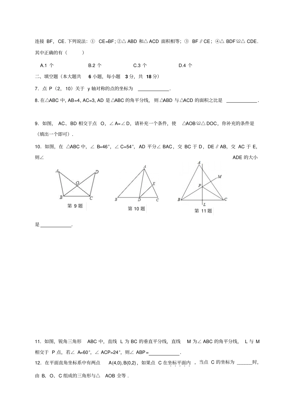 人教版八年级数学上期中试卷_第2页