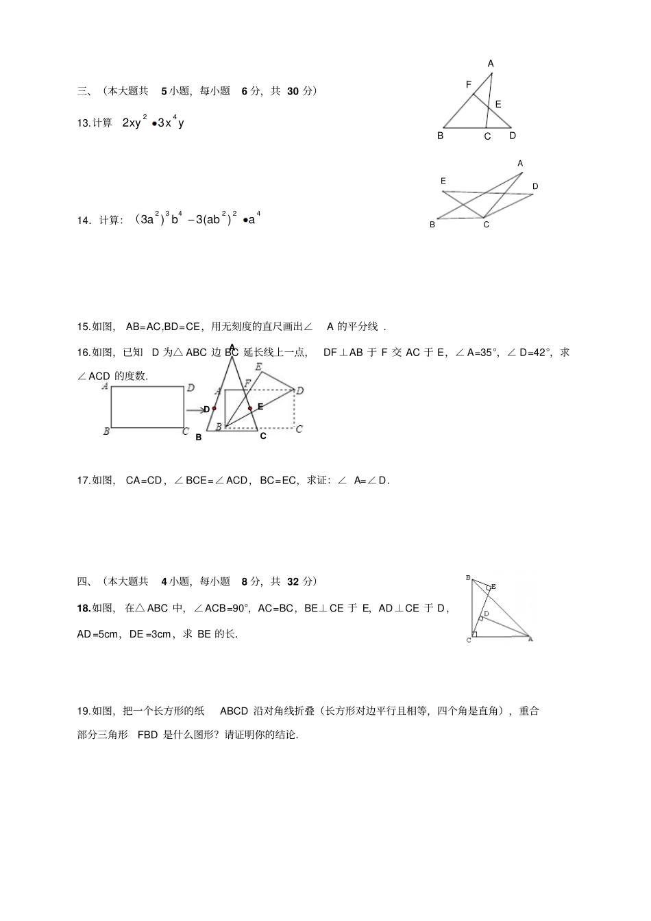 人教版八年级数学上期中试卷_第3页