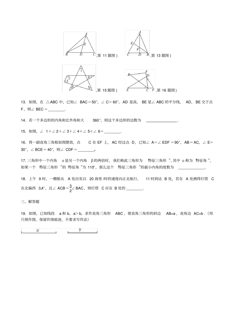 人教版八年级数学上期末专题综合--三角形_第3页