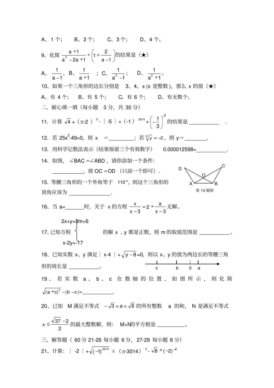 人教版八年级数学上期末复习综合测试题_第2页