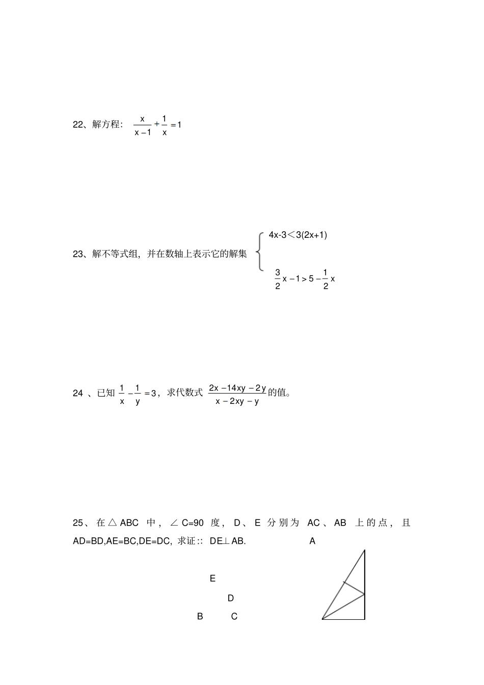 人教版八年级数学上期末复习综合测试题_第3页
