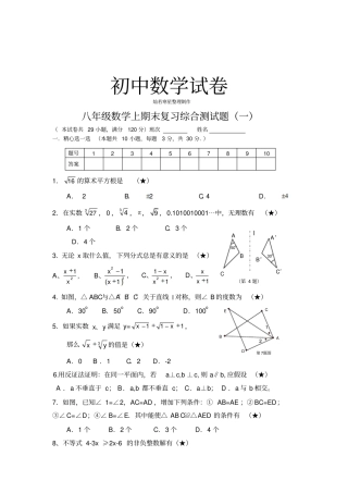 人教版八年级数学上期末复习综合测试题