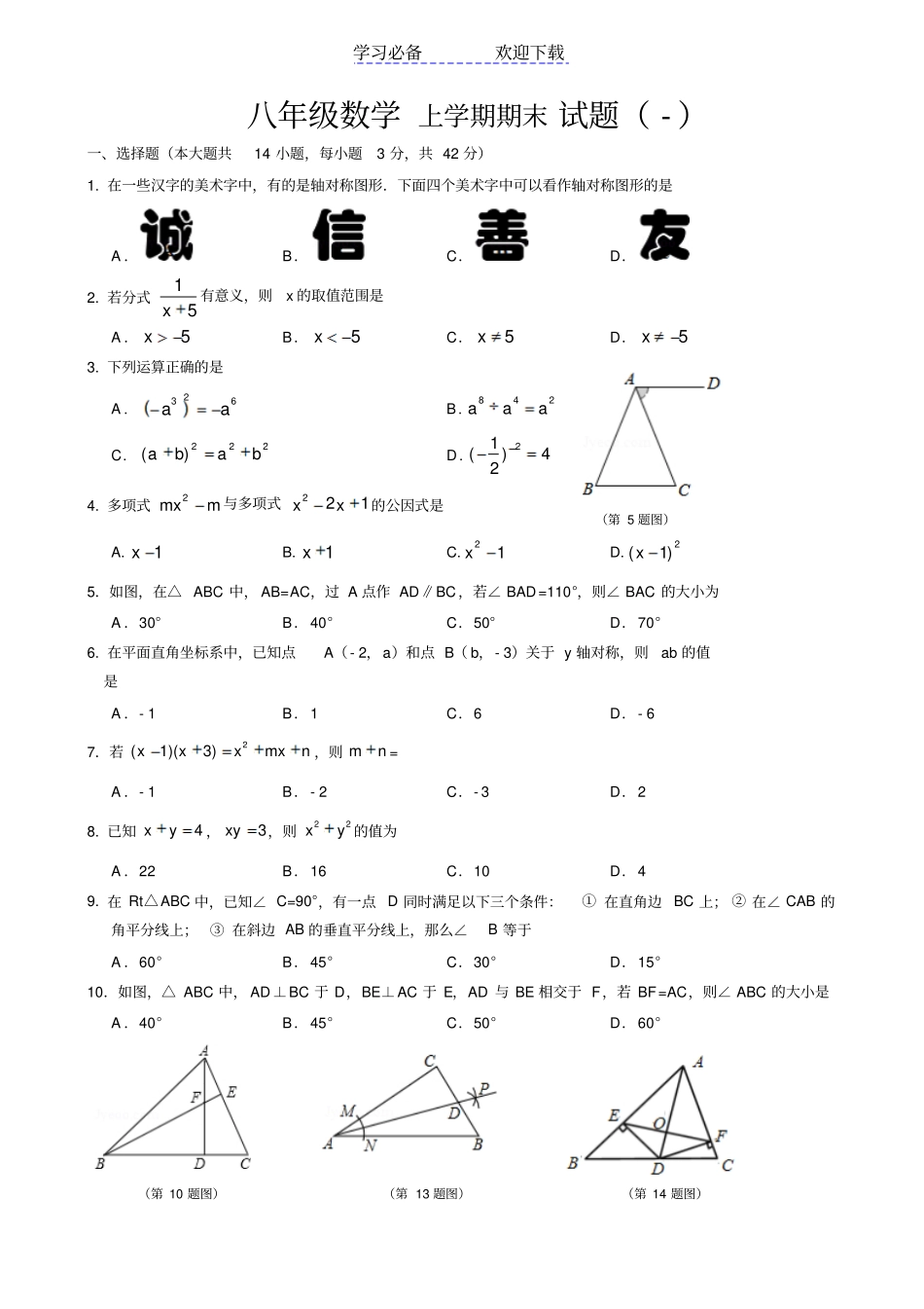 人教版八年级数学上期末检测试卷共四套_第1页