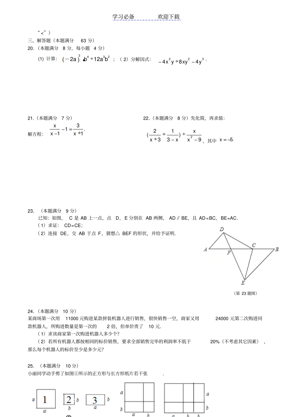 人教版八年级数学上期末检测试卷共四套_第3页