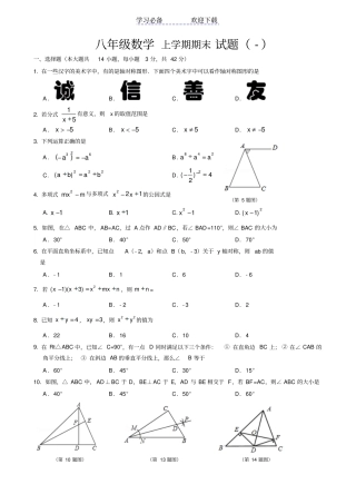 人教版八年级数学上期末检测试卷共四套