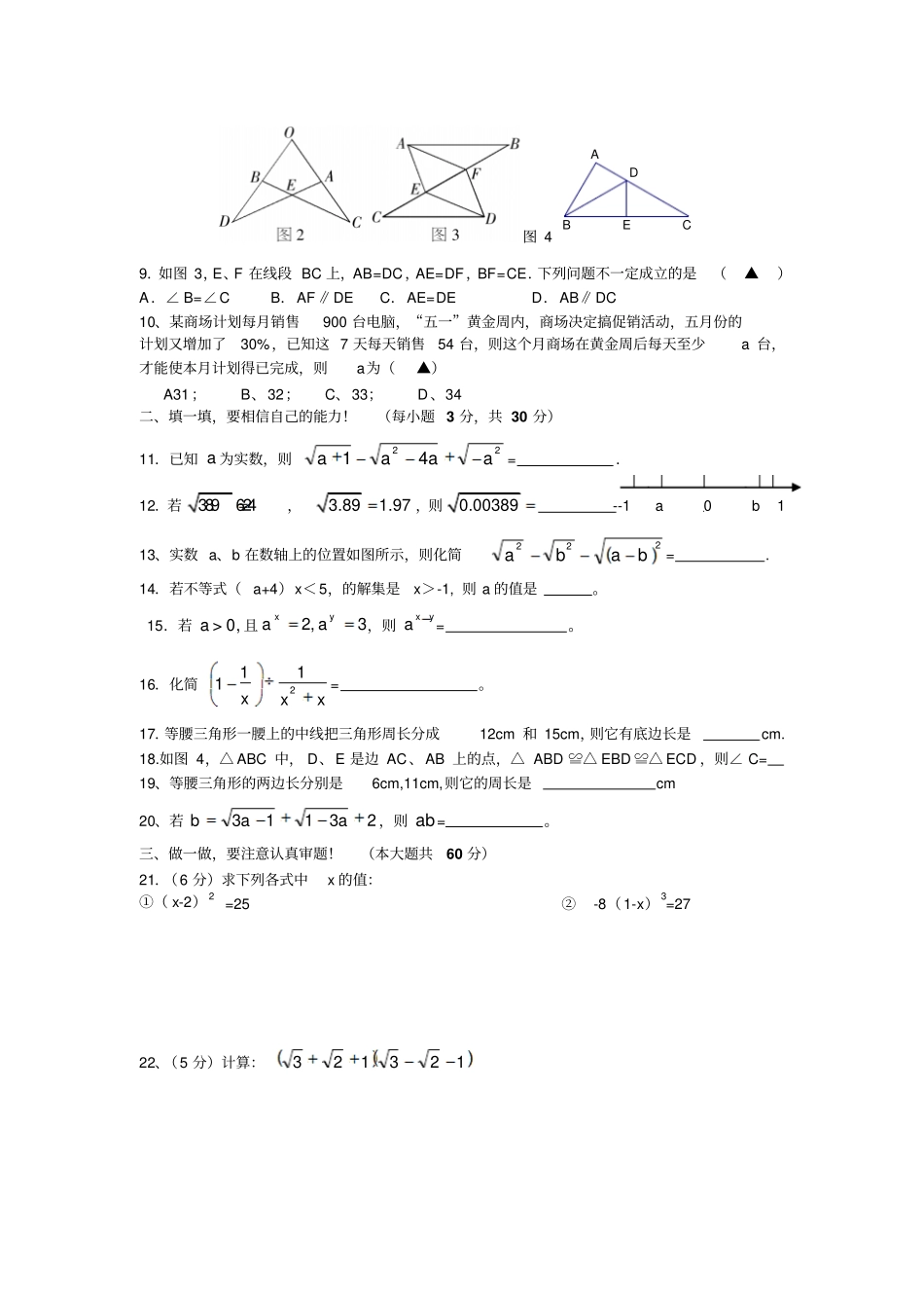 人教版八年级数学上期末测试题_第2页