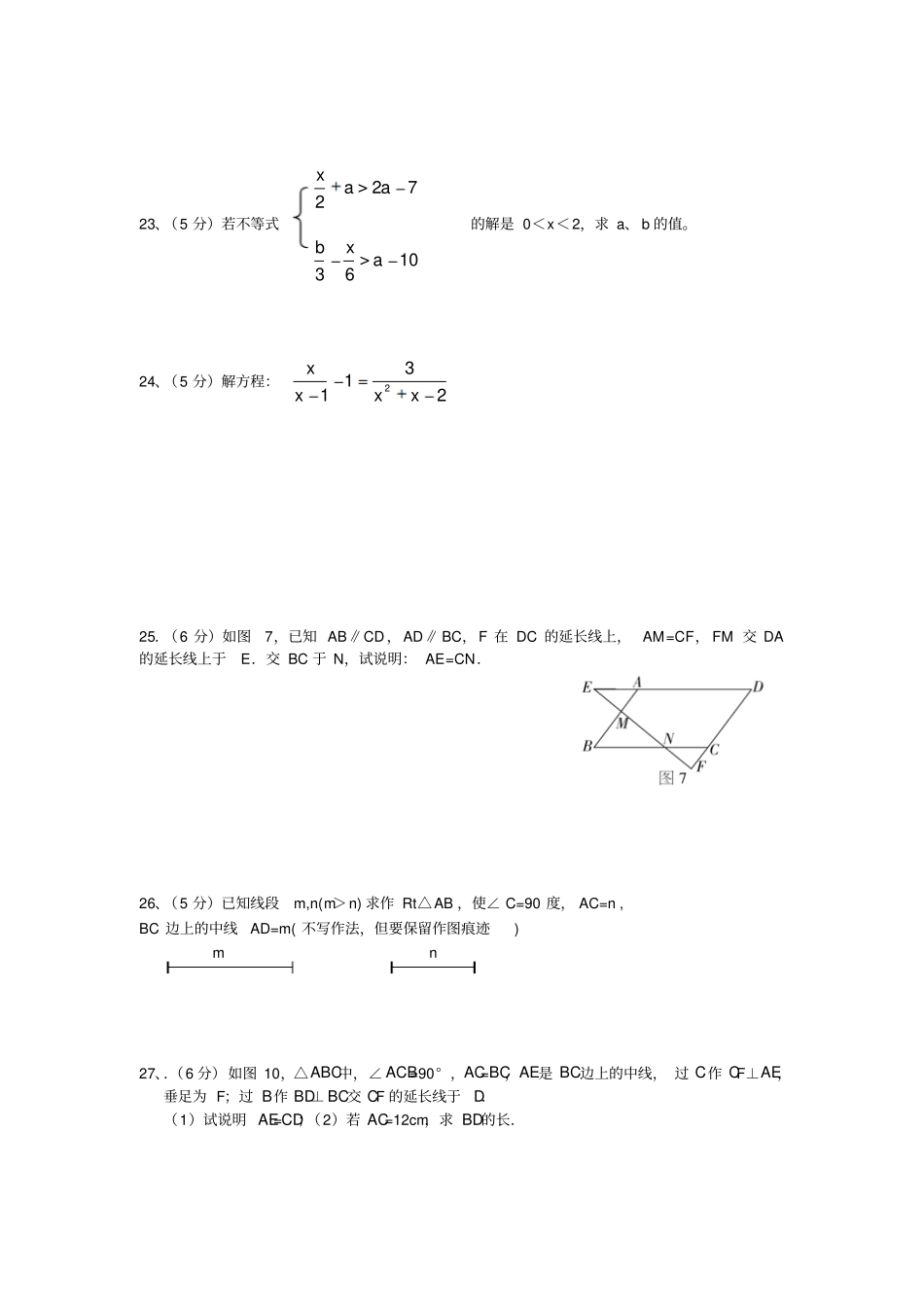 人教版八年级数学上期末测试题_第3页