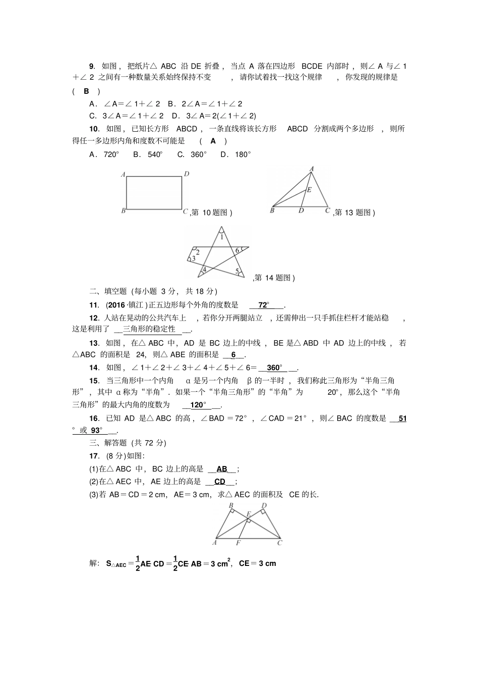 人教版八年级数学上检测题_第2页