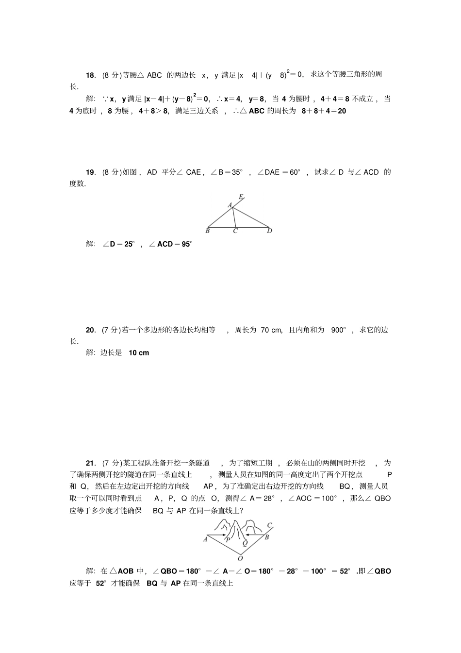 人教版八年级数学上检测题_第3页