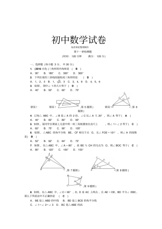 人教版八年级数学上检测题