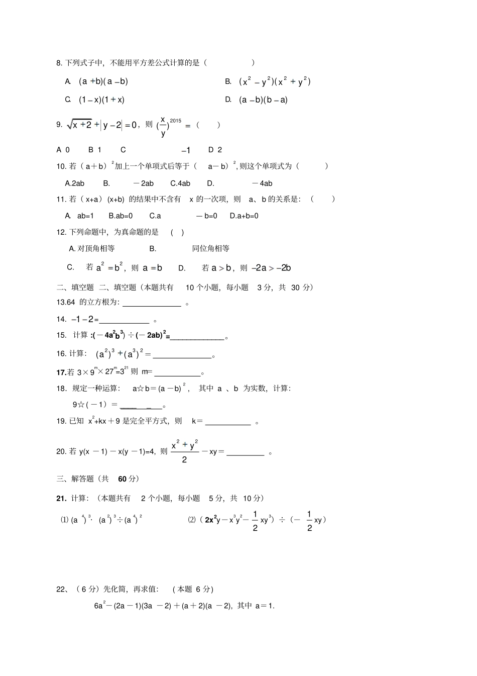 人教版八年级数学上湖南衡阳逸夫中学期中考试数学试题_第2页