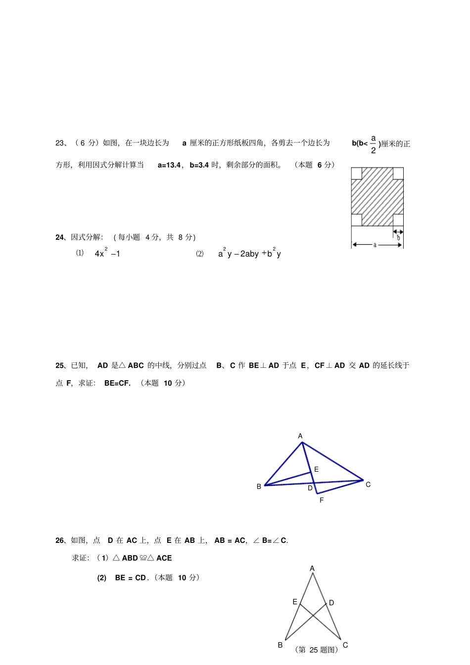 人教版八年级数学上湖南衡阳逸夫中学期中考试数学试题_第3页