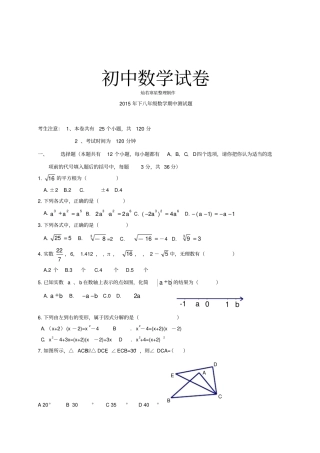 人教版八年级数学上湖南衡阳逸夫中学期中考试数学试题
