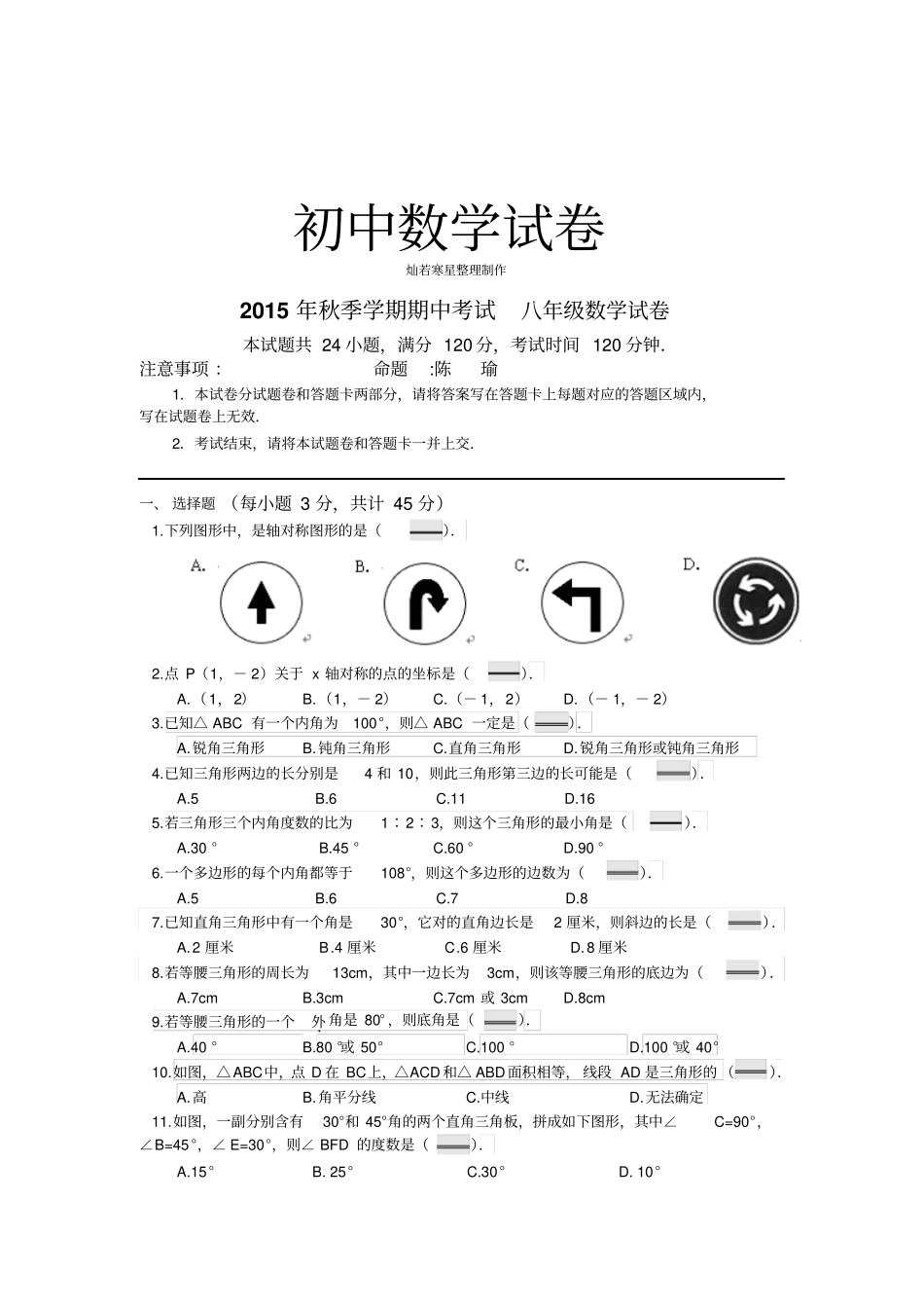 人教版八年级数学上秋季学期期中考试数学试卷_第1页