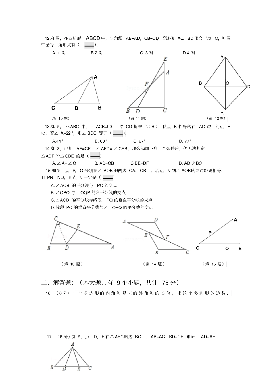 人教版八年级数学上秋季学期期中考试数学试卷_第2页