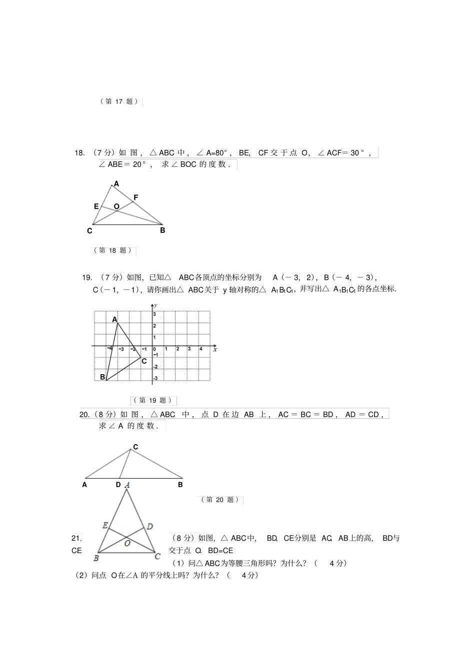 人教版八年级数学上秋季学期期中考试数学试卷_第3页
