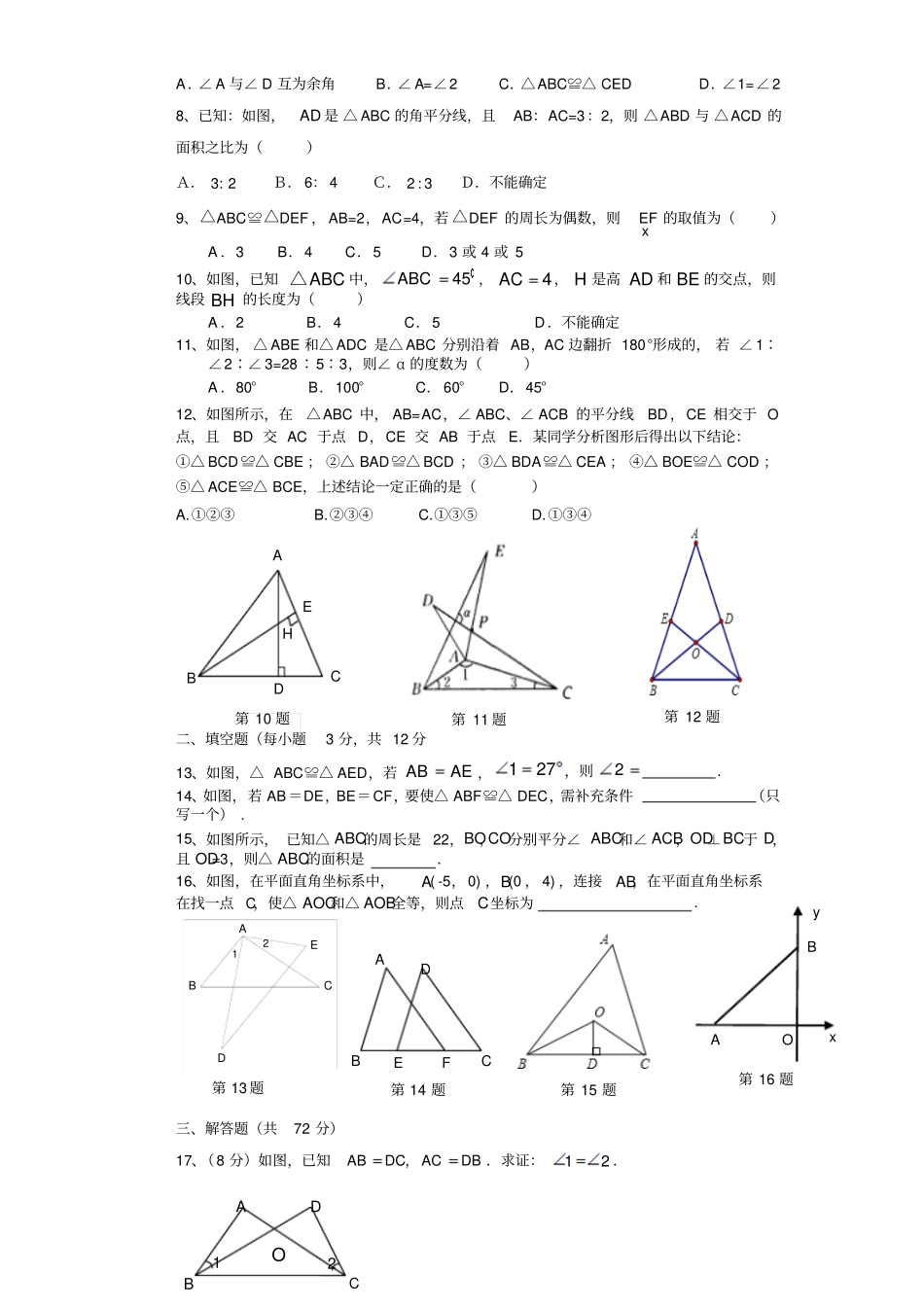 人教版八年级数学上秋第二次月考数学试题_第2页