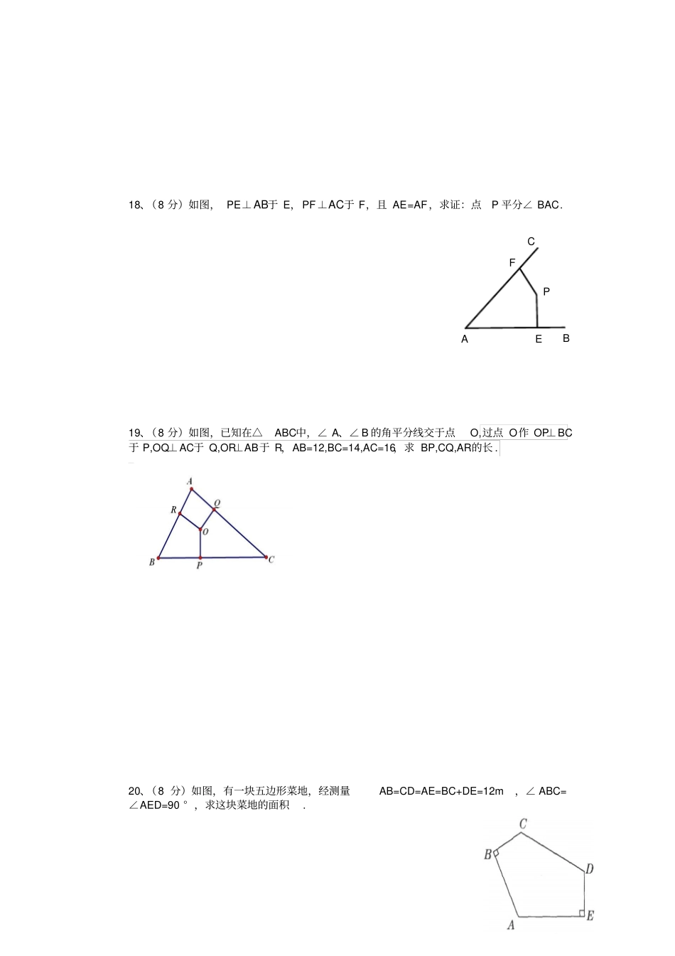 人教版八年级数学上秋第二次月考数学试题_第3页