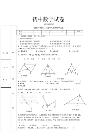 人教版八年级数学上秋第二次月考数学试题