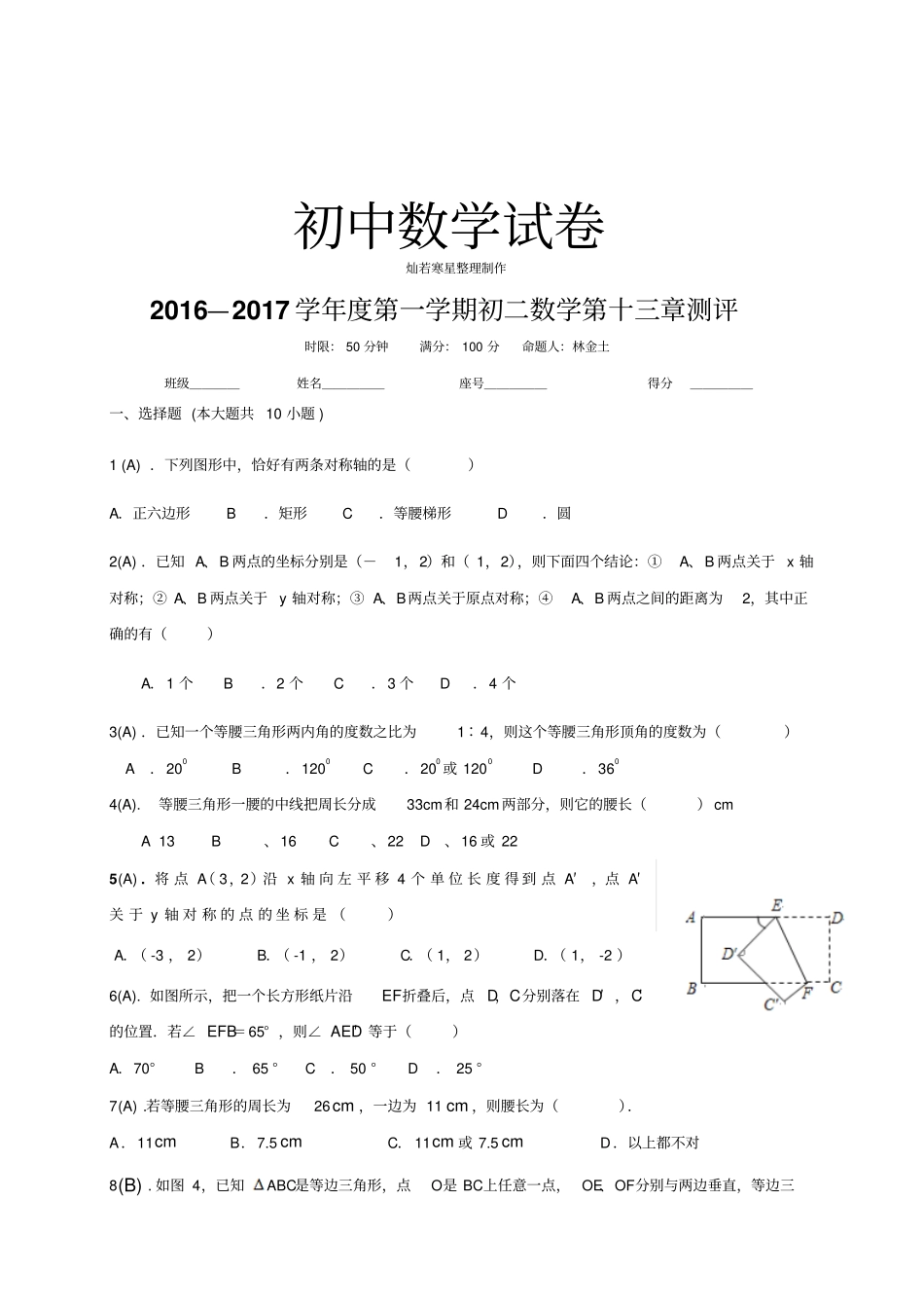 人教版八年级数学上第一学期初二数学测评_第1页