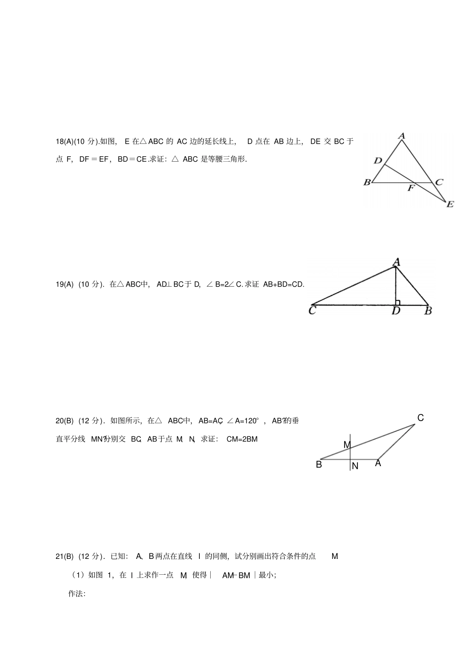 人教版八年级数学上第一学期初二数学测评_第3页