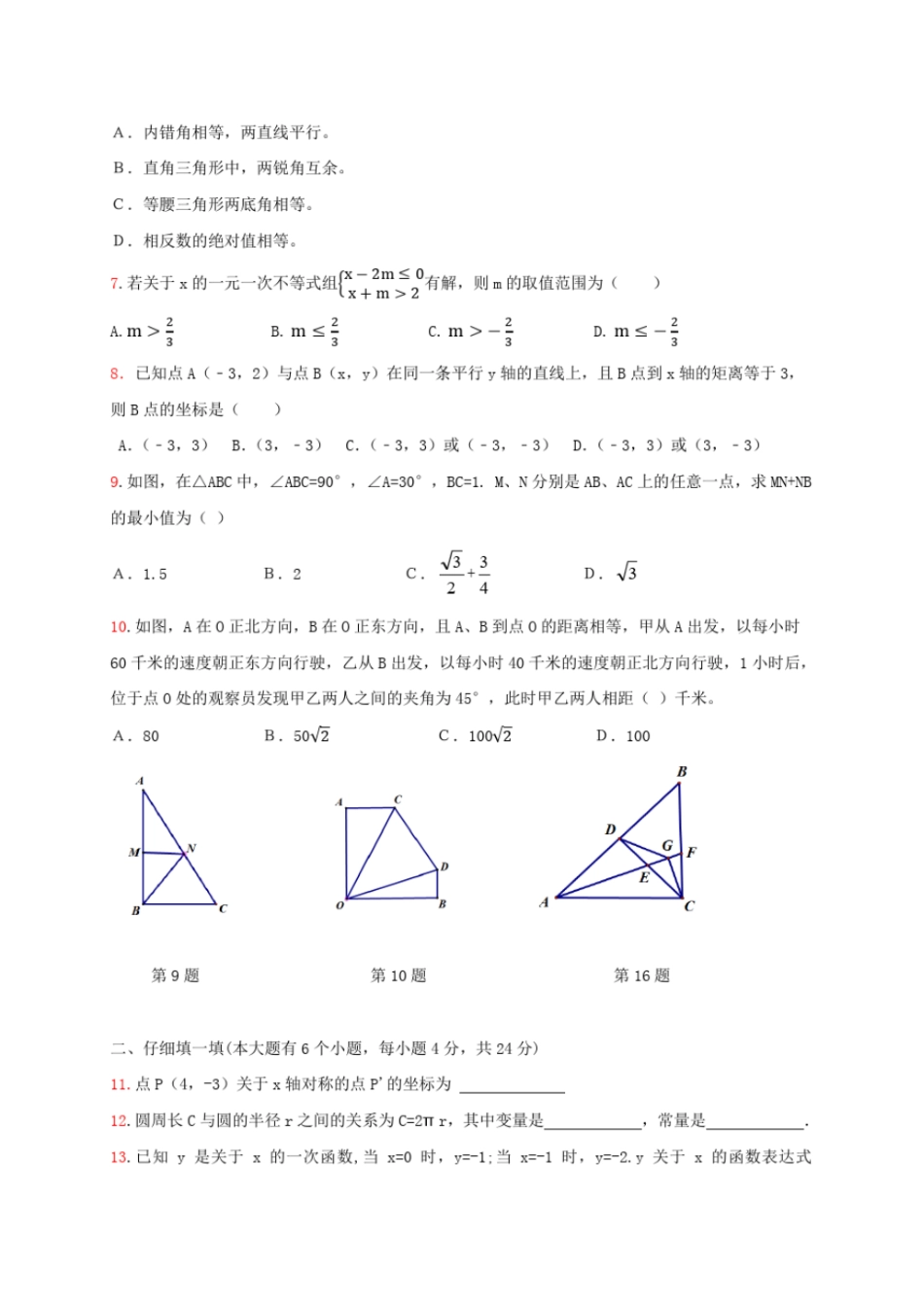 人教版八年级数学上第一学期学科竞赛_第2页