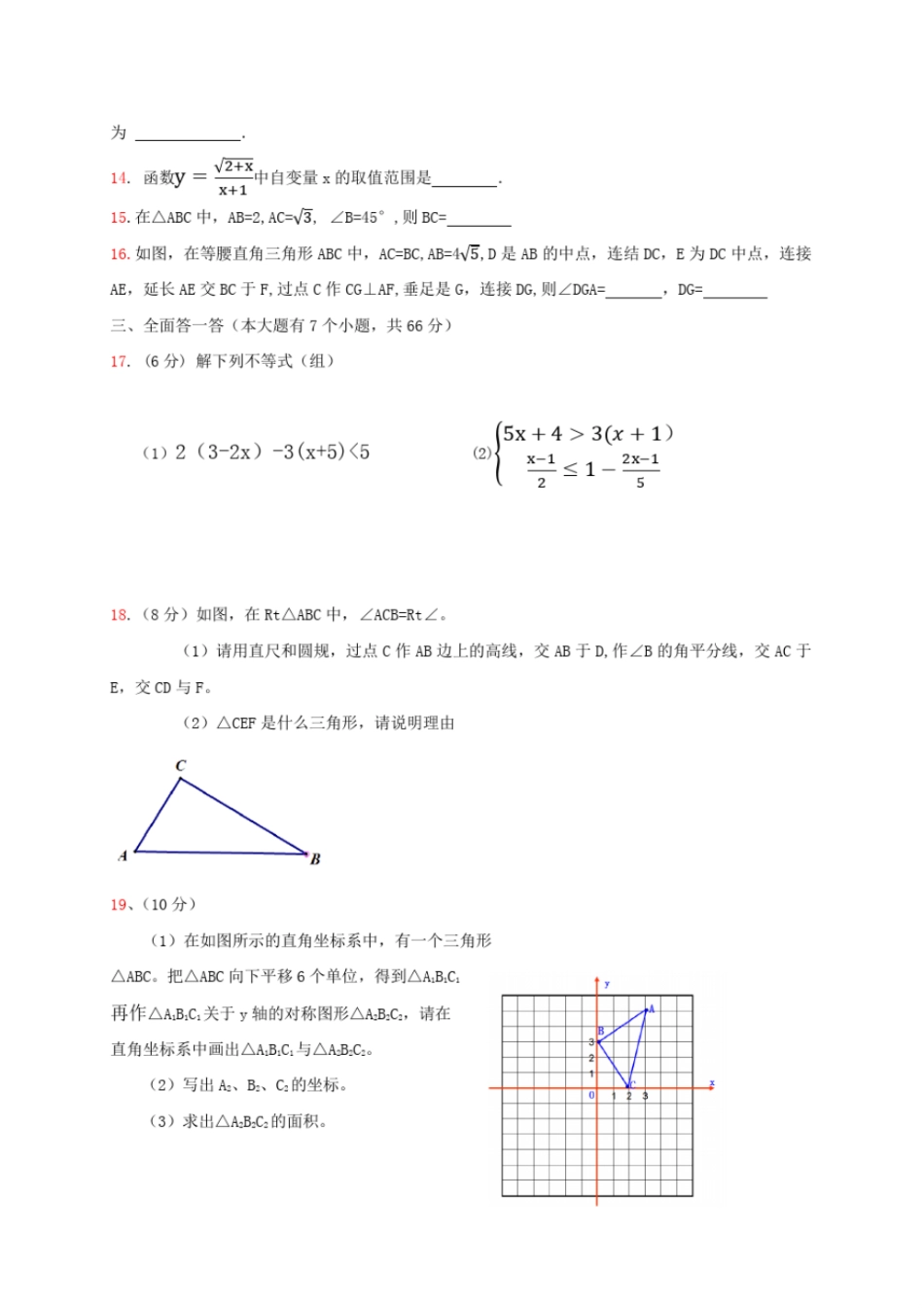 人教版八年级数学上第一学期学科竞赛_第3页