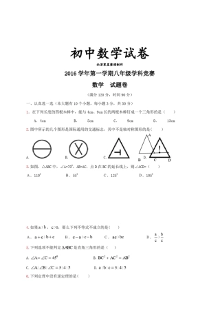 人教版八年级数学上第一学期学科竞赛