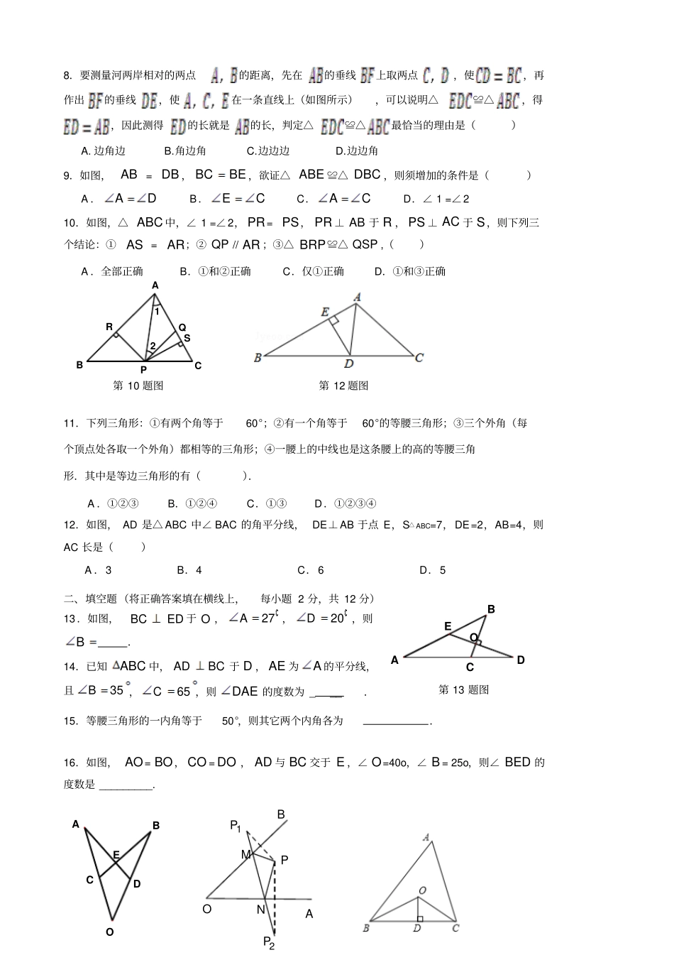人教版八年级数学上第一学期期中检测试题卷_第2页
